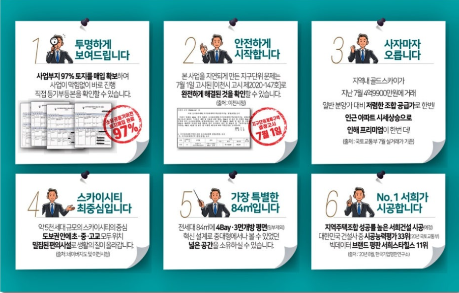 이천 서희스타힐스 프리미엄.PNG