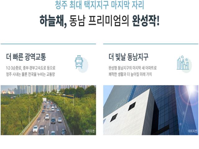 청주 동남지구 하늘채 프리미엄1